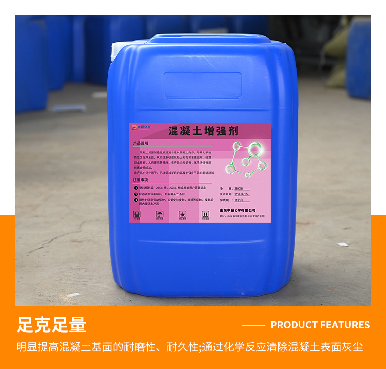 混凝土增强剂_07