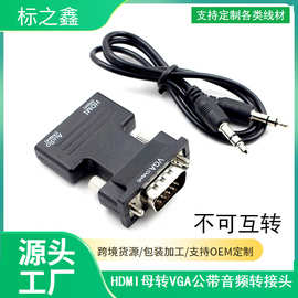 hdmi母转公vga转接高清线转接头电脑机顶盒转换器同屏 显示器电视