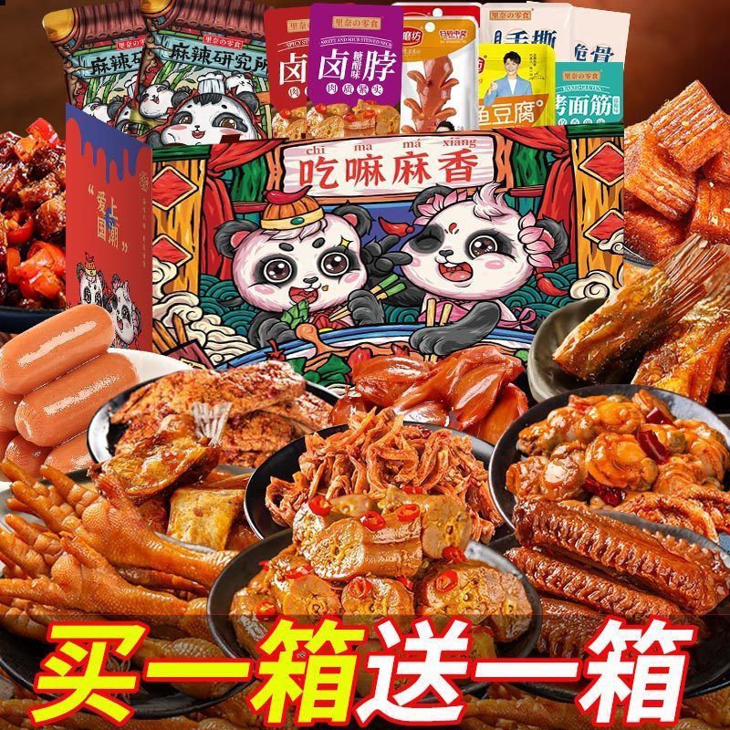 零食大礼包麻辣礼盒送女友卤味解馋休闲零食小吃鸭脖肉食生日