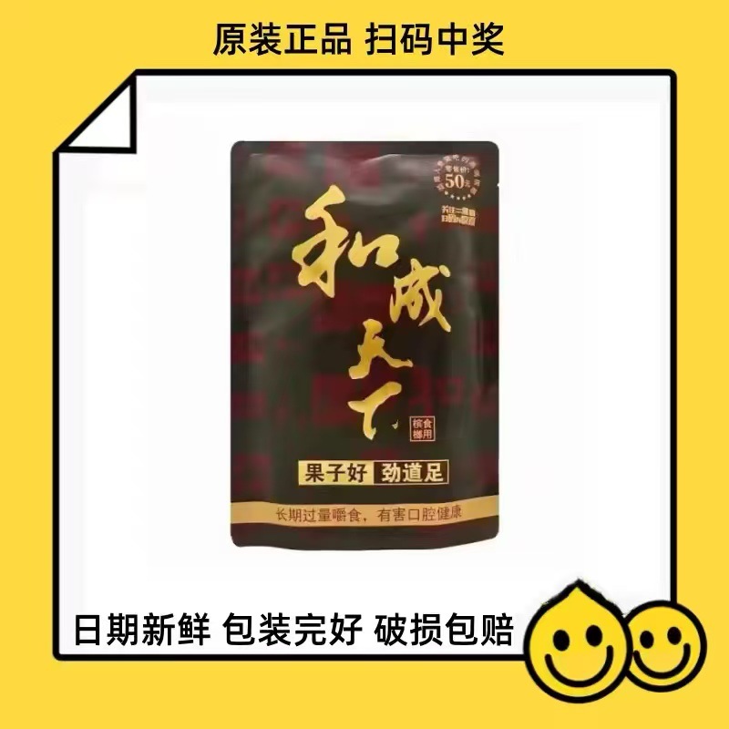 50 He Cheng Tian Xia (Scan the QR code to win) Level A