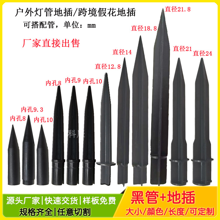 跨境假花地插灯管户外塑料地插亮化灯地钉ABS材质黑色固定地插