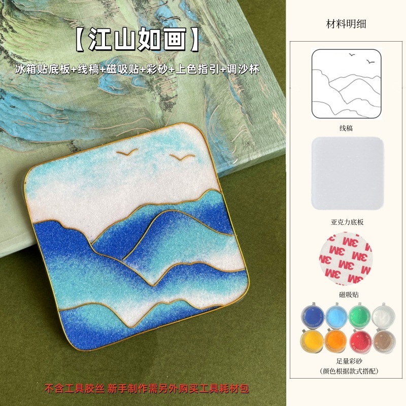 非遗掐丝珐琅冰箱贴手工diy材料包千里江山名画自制作文创伴手礼|undefined