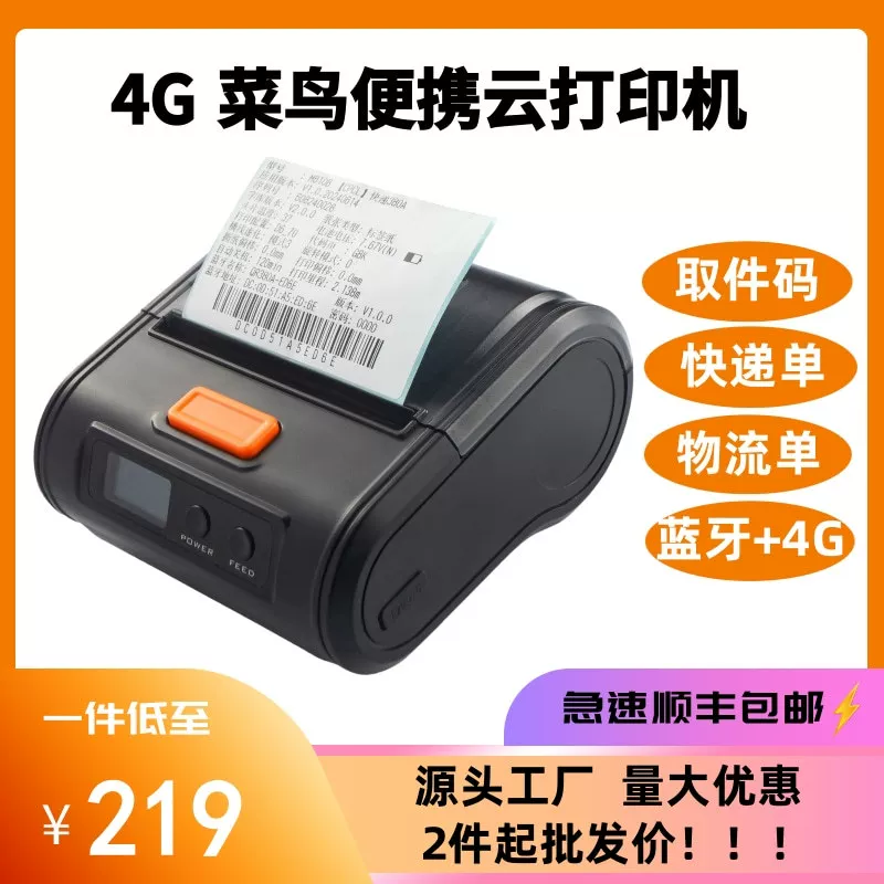 Handheld printer, 810G, 4G, bluetooth