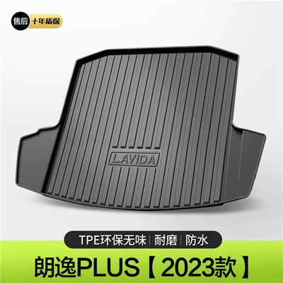 Suitable for Volkswagen Lavida Trunk Mat Car Supplies 2021 Interior Decoration Accessories Tail Mat Modified Parts Large (Trunk Mat) - model-2023-langyi-plus-sedan-standard