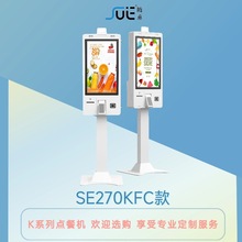 定制跨境出口27寸32寸KFC餐厅排队大屏自助点餐机触摸壁挂收银机