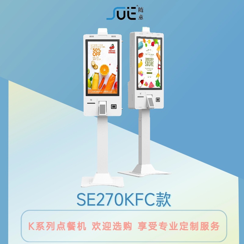 定制跨境出口27寸32寸KFC餐厅排队大屏自助点餐机触摸壁挂收银机