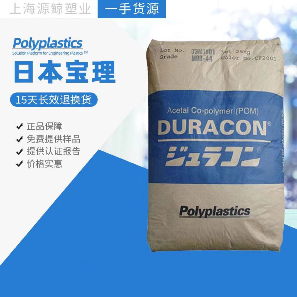 POM 日本宝理GH-25D 加玻纤25%增强 刚性高 强度高 流动性高