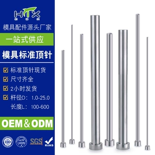 模具顶针skd61塑料模配件不锈钢顶针镶针镶件全硬耐高温顶杆顶针