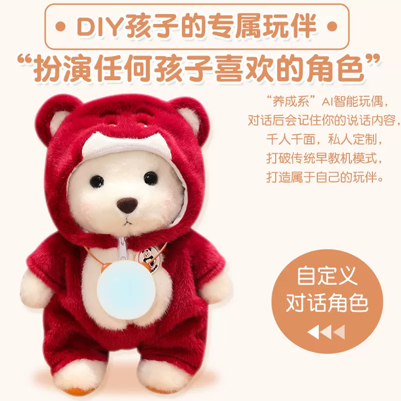 ai智能对话大模型关节变身熊毛绒玩具公仔布娃娃玩偶儿童节礼物