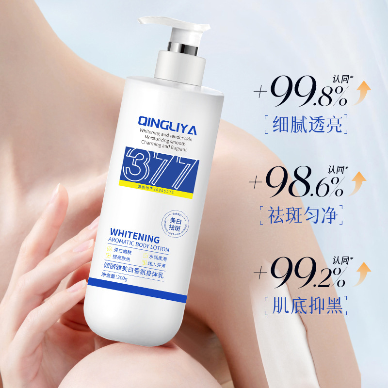 377美白补水保湿身体乳霜护肤理烟酰胺 滋润肤乳液持久留香氛大罐|undefined