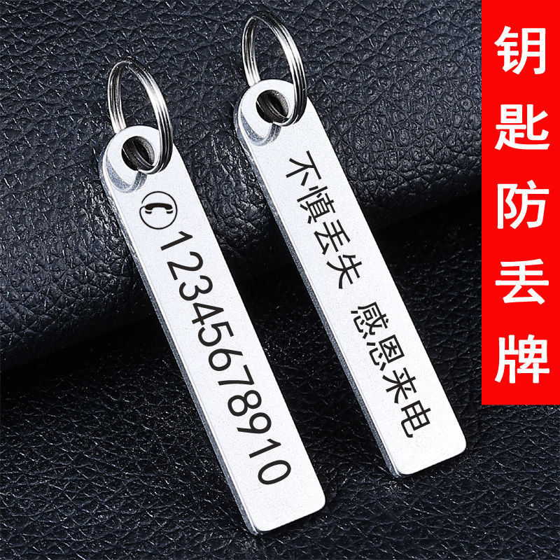 Anti-Lost Number Plate Car Keychain Phone Mobile Phone Men's and Women's Chain Pendant Stainless Steel Pendant Engraving and Lettering Anti-Lost Number Plate Car Keychain Phone Mobile Phone Men's and Women's Chain Pendant Stainless Steel Pendant Engraving and Lettering