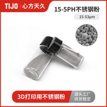 心方天久 15-5PH不锈钢合金粉末气雾化粉末 可用于MIM
