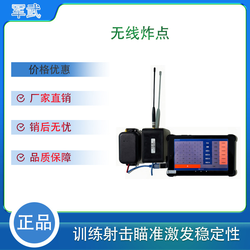 无线炸点 靶场无线炸点系统 无线炸点训练器靶场射击炸点训练系统