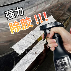 ゴム除去剤家庭用万能ゴム除去神器強力自動車ガラス両面粘着テープ除去洗浄