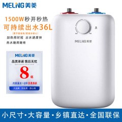 美菱DC6006家用小厨宝6L厨房速热电热水器储水厨房即热热水宝省电