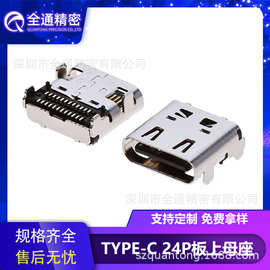 全通精密USB 4.0连接器Type-C母座24PIN板上双贴带弹传输40G