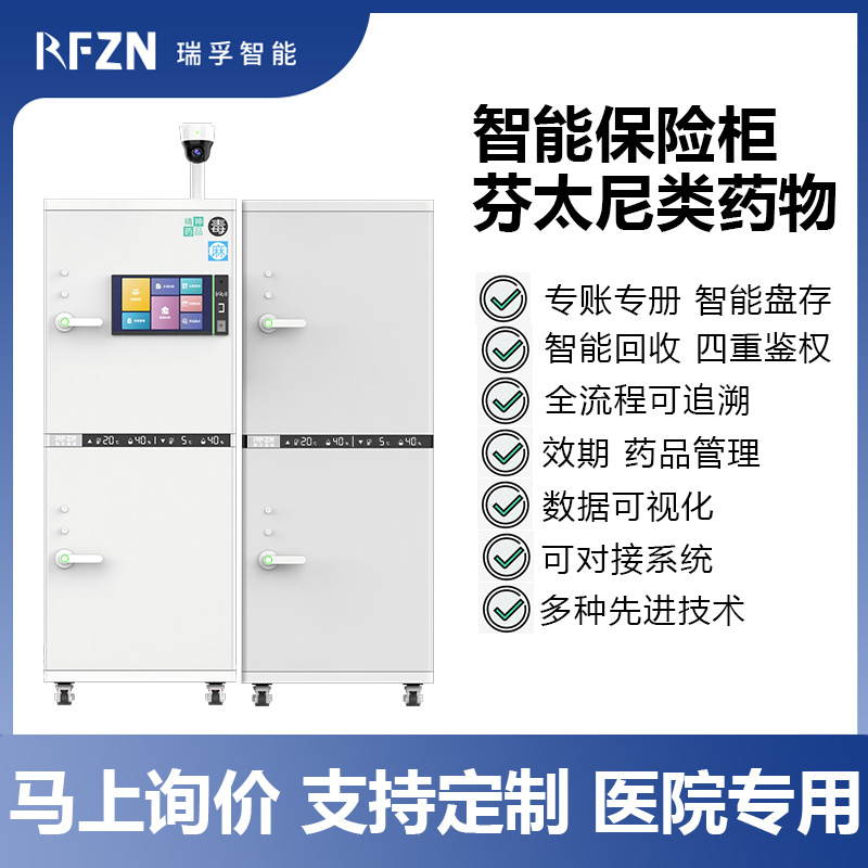 Intelligent Hospital Anesthetic Medicine Constant Temperature Safe, Toxic Drug Storage Cabinet, Double-Person Double-Lock Audit Tracking