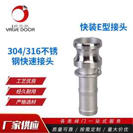 304/316不锈钢快速接头 石油配件皮管阳端E型 快装E型接头