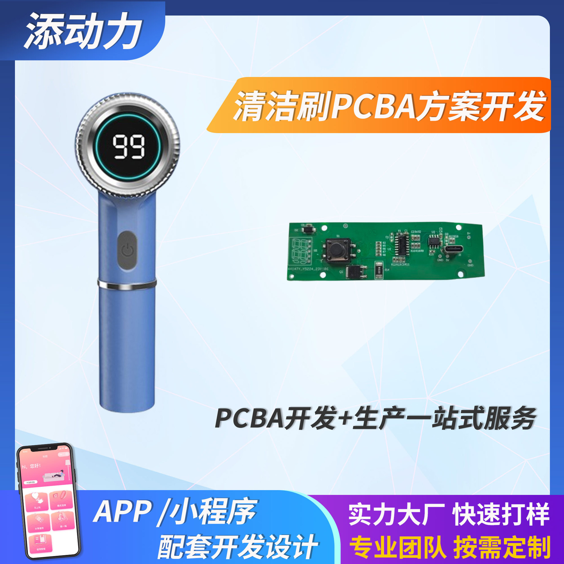 电动清洁刷pcba电路板带数显多档调速无线清洁刷控制板开发设计