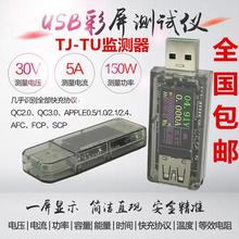 USB测试仪彩屏 电压电流表功率电量容量快充协议充电器宝UT模块