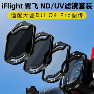 Iflight Nd/Uv Filter Set Dji O4Pro Filter Iflight Filter Flying Machine Lens Accessories