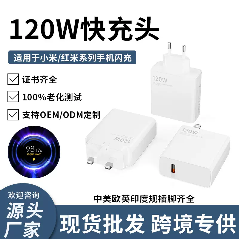 适用小米15手机120w欧规充电器超级闪充15Pro充电头红米k80快充头