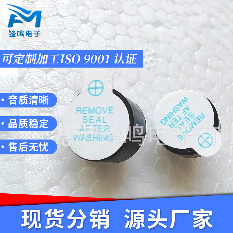 【蜂鸣器】有源一体12*7.5mm5V电压直流长声电磁式讯响低功耗