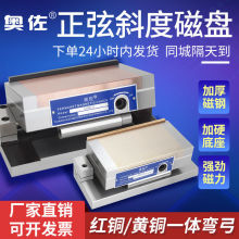 高精斜度磁盘磨床磁台可调角度永磁吸盘弯弓正弦一体磁台细目