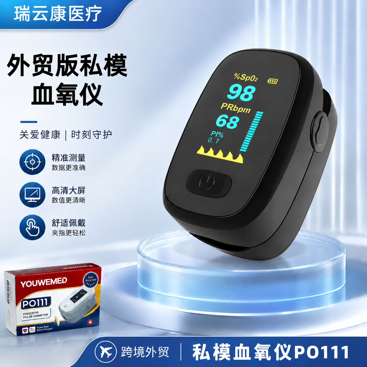 跨境医用级血氧仪家用指夹式医用智能检测血氧浓度饱和度检测仪