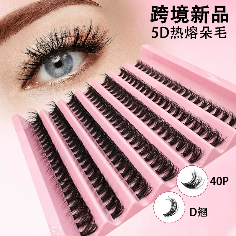 外贸新品5D凌乱40P 60P 浓密热熔朵毛欧美款自嫁接单簇卷翘假睫毛