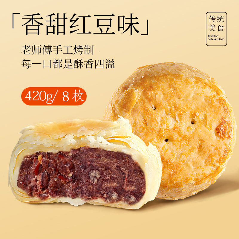 黄庄月饼手工蛋黄酥饼五仁酥皮咸河北特产老式传统糕点心小吃零食|undefined