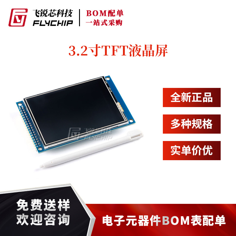 3.2寸TFT液晶屏显示屏模块触摸彩色LCD屏幕模块 分辨率240*320