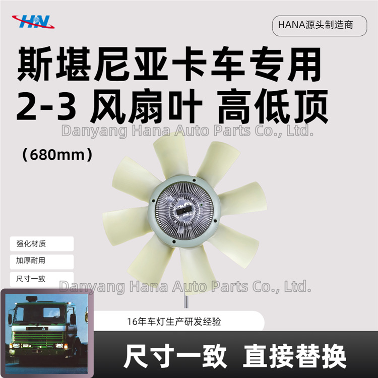 Abanico alto y bajo 680mm 1402869 para piezas de camiones Scania SCANIA 2-3