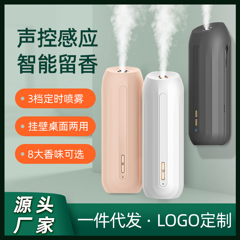 スマートアロマディフューザー音響制御感応家庭用ホテル自動スプレートイレアロマディフューザー|undefined