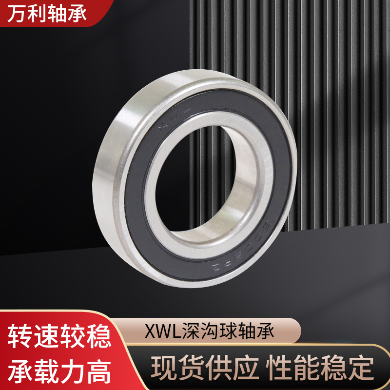 供应６２０7高精度电机轴承 现货批发 轴承件 厂家直销 新昌轴承