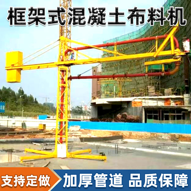 厂家直销电动手动框架式混凝土布料机 12米15米18米 泵管弯头配件