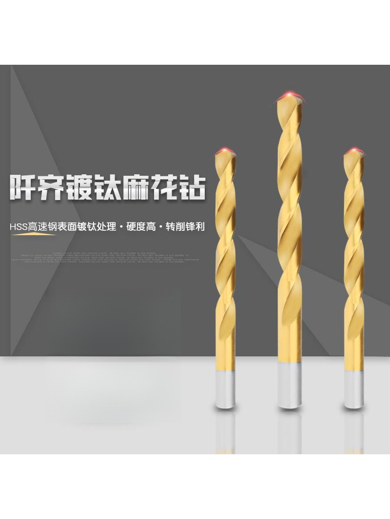 高速钢镀钛麻花钻头直柄不锈钢钻头加长金属钻头手电钻1-10mm
