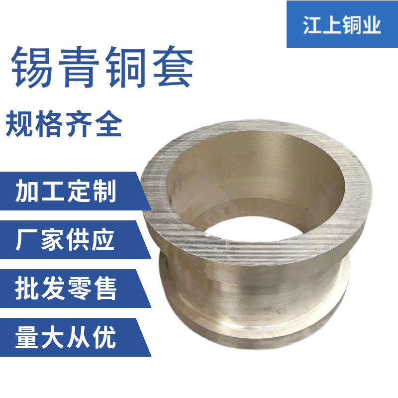 厂家销售ZQSn5-5-5锡青铜套300*200设备用ZCuSn5Pb5Zn5锡青铜衬套