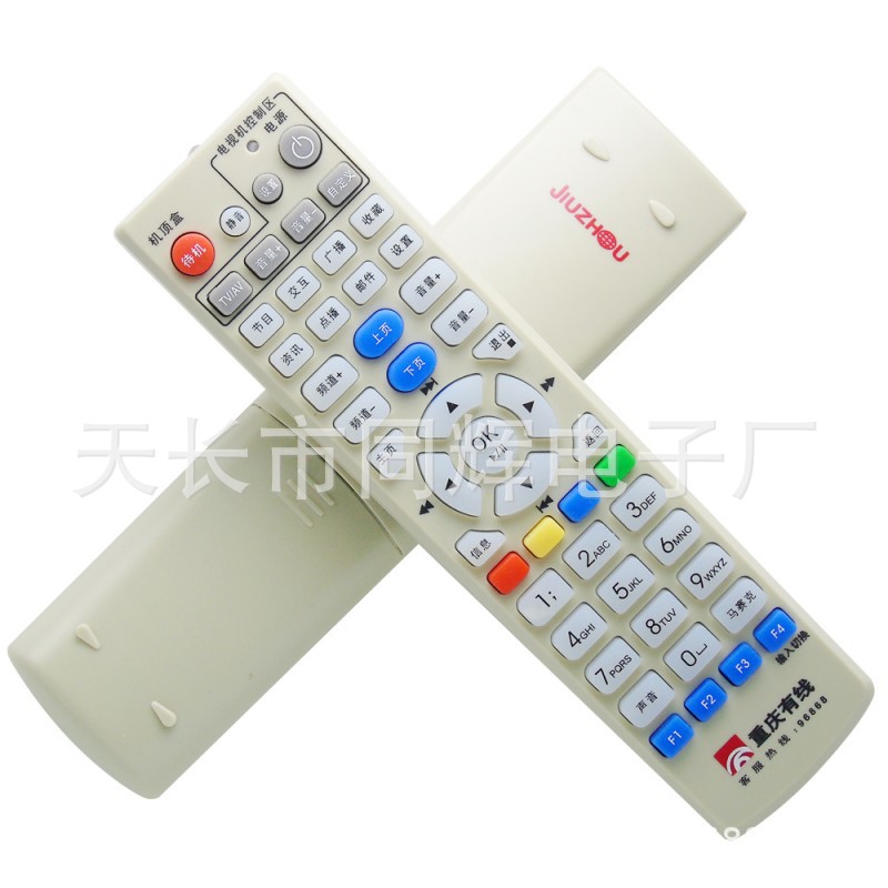 重庆有线 创维 九州 同洲 长虹 银河 高清标清数字机顶盒遥