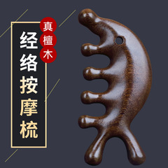 精品金絲檀木按摩梳經絡按摩梳子女士養生男木質涇縣工廠批發
