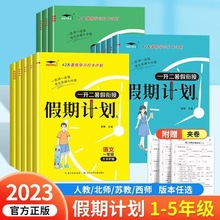 培优小状元暑假期计划衔接教材一二三四五年级语数英人教苏教北师