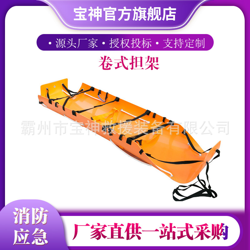 易清洗多功能救援担架户外登山急救卷式担架便携卷式软担架