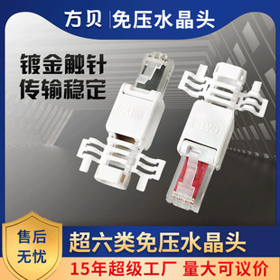 Fangbei Rj45 Category 6 Gigabit Gold-Plated Pressure-Free Crystal Head Unshielded Tool-Free Crimping Industrial Network Cable Head