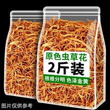 虫草花干货煲汤材料精选新鲜金虫草菇干货无熏硫虫草花羊肚菌汤包