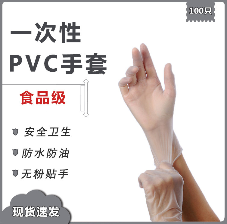 一次性pvc手套食品级批发 加厚防水耐磨美发宠物家务洗碗劳保手套