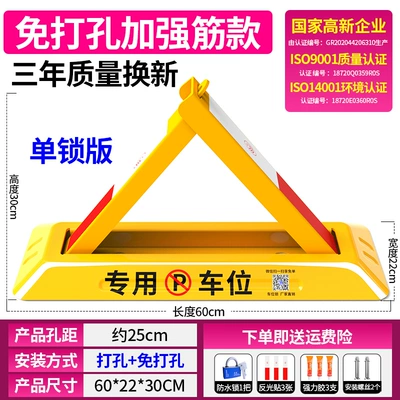 car parking column non-punching anti-occupation — Car lock - 60cm-punched-and-punched-waterproof-lock-screws