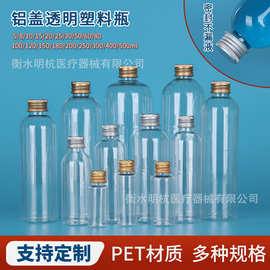 30/100ML透明pet塑料瓶小口铝盖分装瓶液体精油密封分装瓶样品瓶