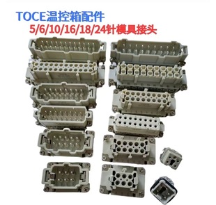 Hot Runner Mold Temperature Control Box Heavy Duty Connector 5 6 10 16 18 24 Core Male and Female Aviation Plug and Socket