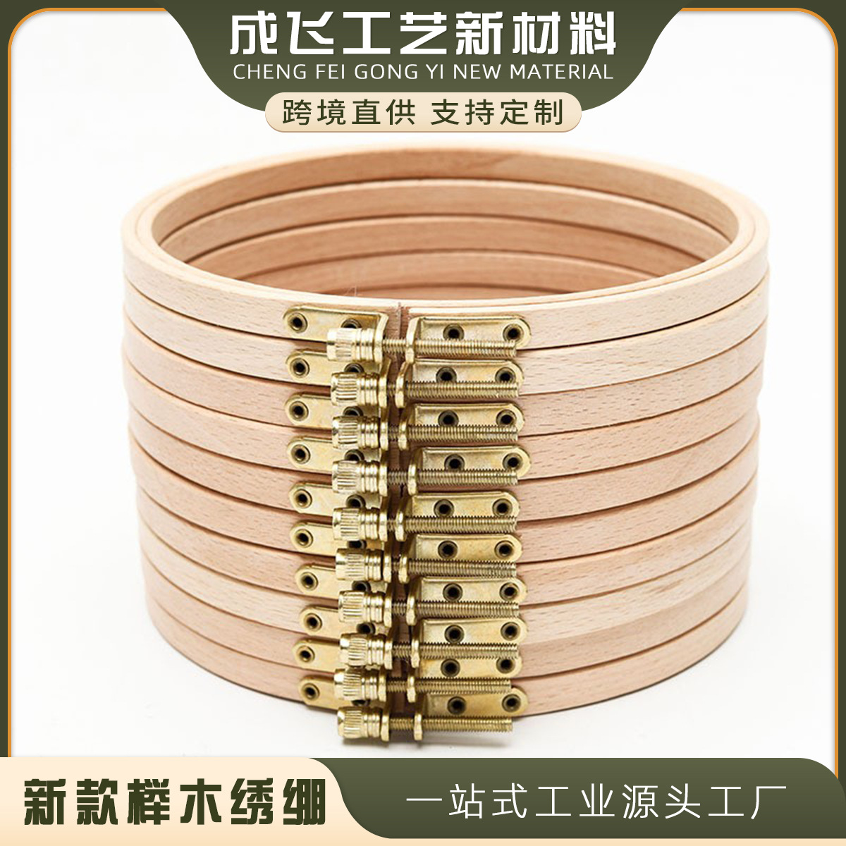 厂家批发榉木绣绷手工刺绣工具戳戳实木绣框棱角可调节十字绣花圈
