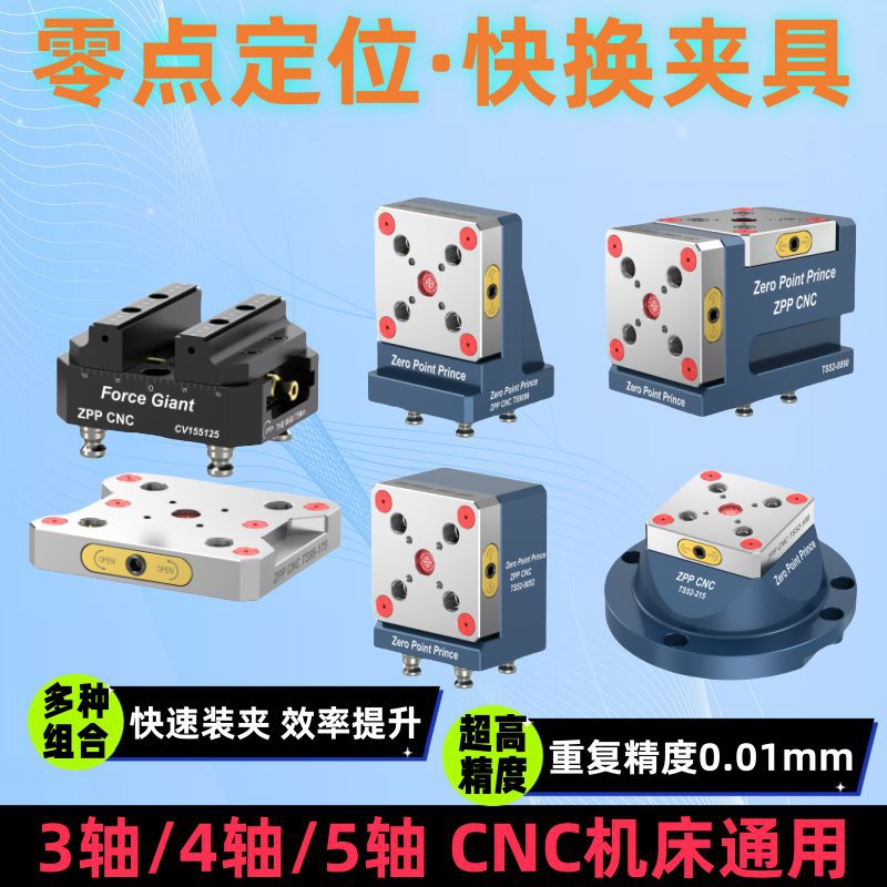 零点定位快换夹具CNC工装气动卡盘四轴五轴自定心虎钳手动高